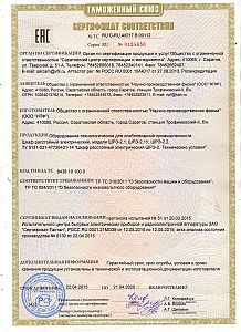 Сертификат ШРЭ