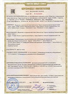 Сертификат ЭлСи РОСА
